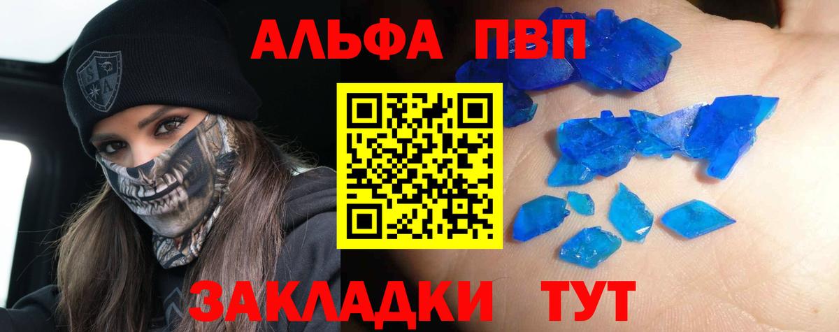 Лесосибирск  APVP кристаллы  А ПВП  Вход с VPN  Alfa_PVP кристаллы 