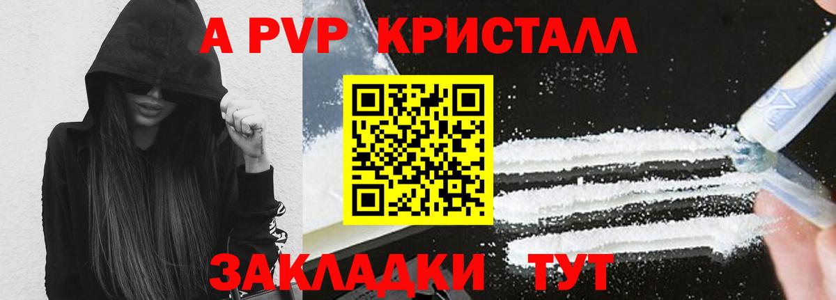 A-PVP Crystall  Лесосибирск  А ПВП мука 