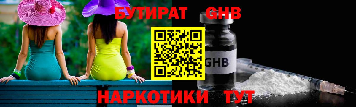 Лесосибирск  БУТИРАТ  Вход с VPN  Бутират бутик 