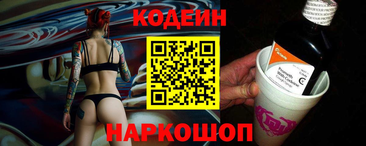 Кодеиновый сироп Lean напиток Lean (лин) Лесосибирск