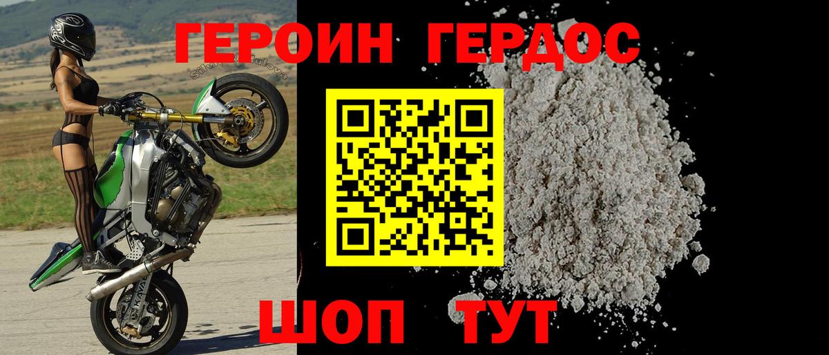 Героин хмурый Лесосибирск