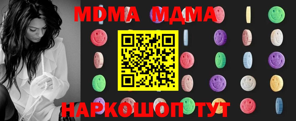 МДМА кристаллы  Вход с VPN  МДМА crystal  Лесосибирск 