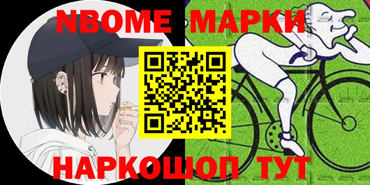 Марки NBOMe  Лесосибирск  Марки 25I-NBOMe 1,8мг  Марки 25I-NBOMe 1,8мг 